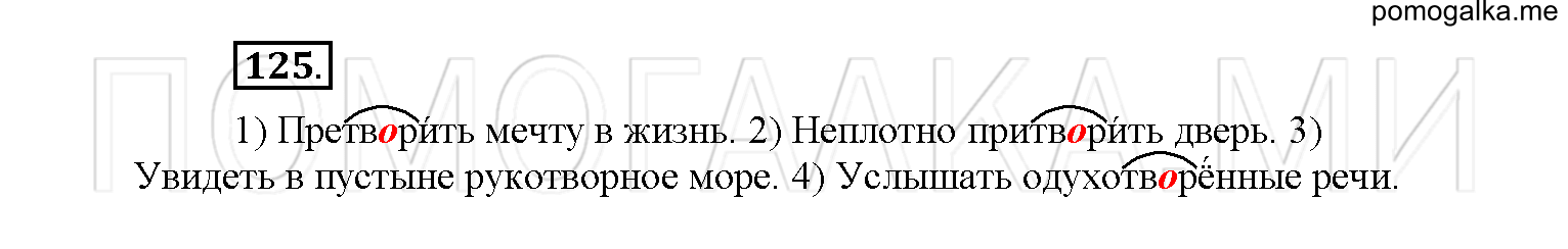 упражнение №125 русский язык 6 класс Рыбченкова
