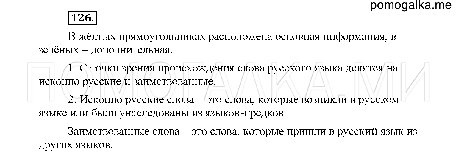 упражнение №126 русский язык 6 класс Рыбченкова