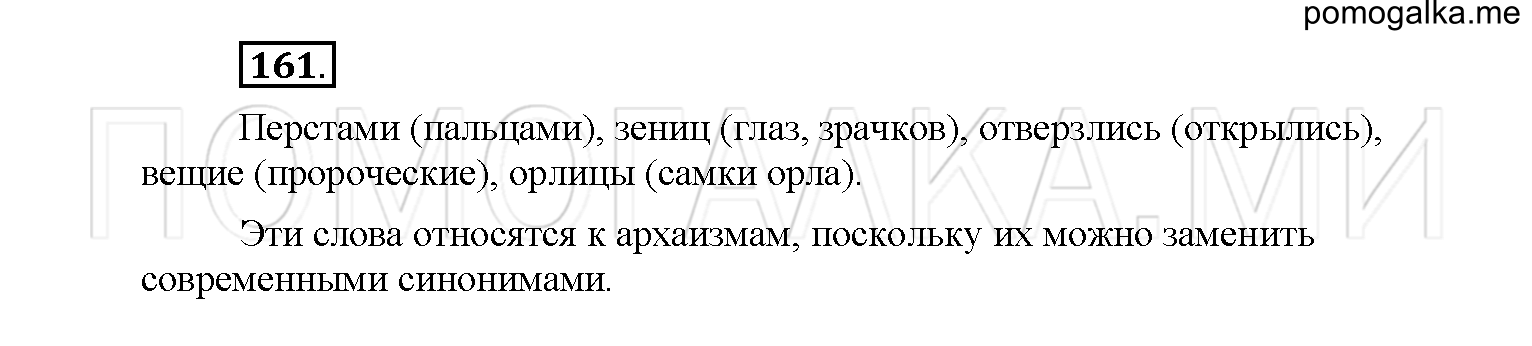 упражнение №161 русский язык 6 класс Рыбченкова