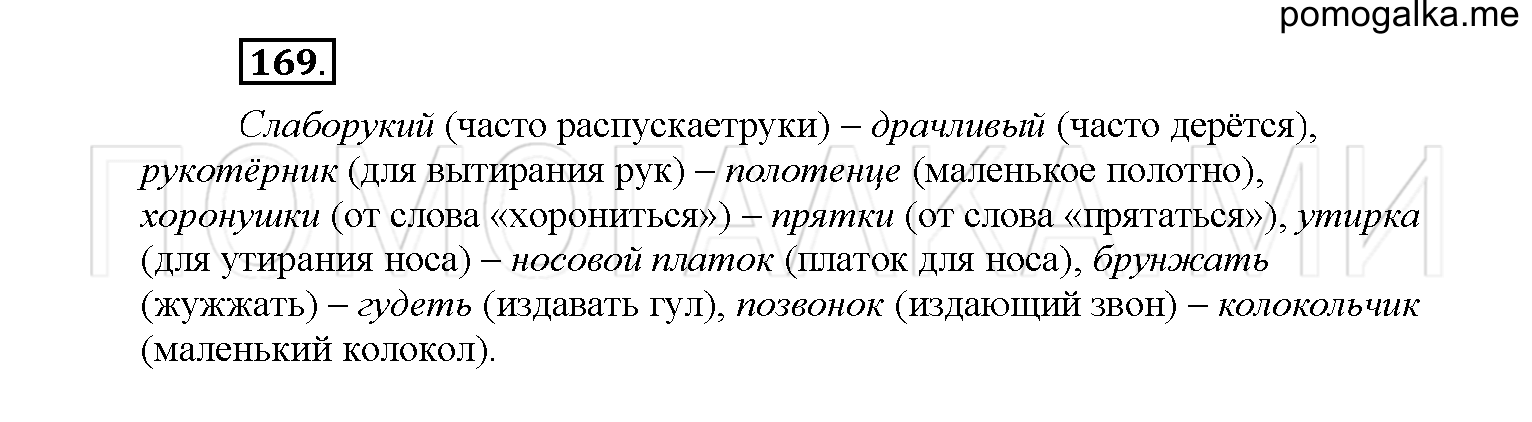 упражнение №169 русский язык 6 класс Рыбченкова
