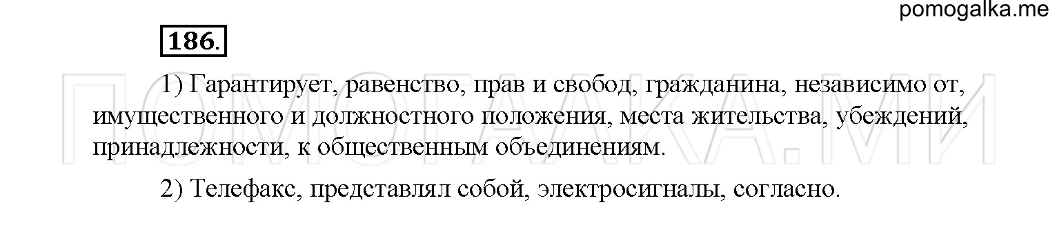 упражнение №186 русский язык 6 класс Рыбченкова