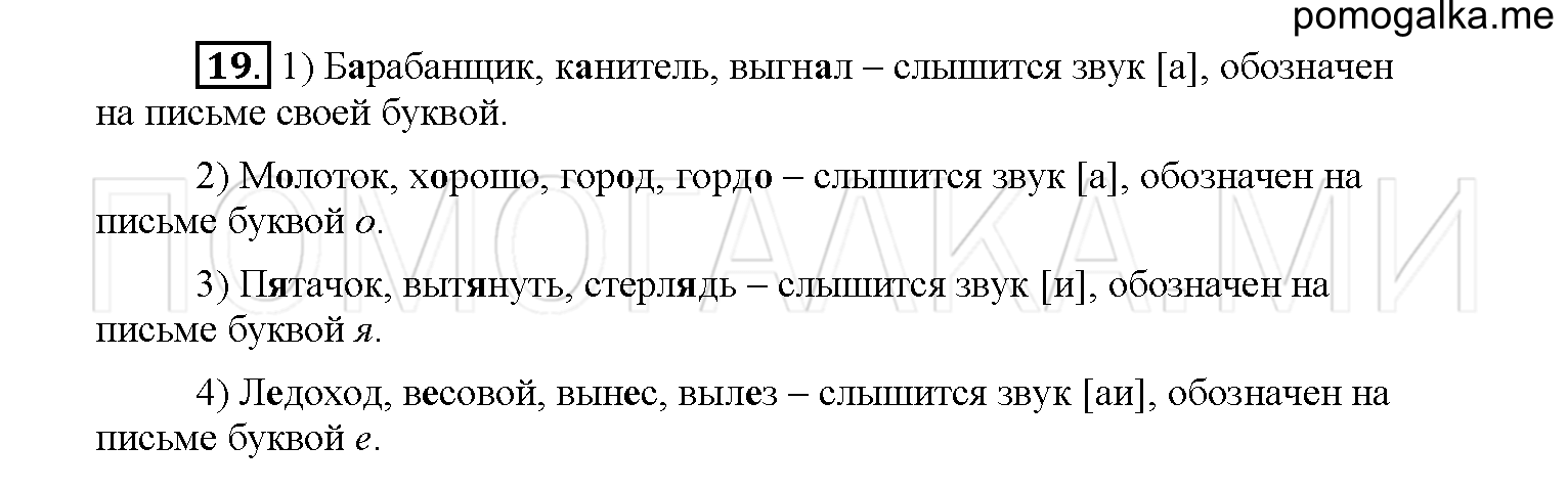 упражнение №19 русский язык 6 класс Рыбченкова