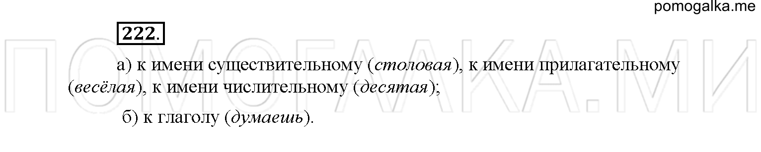 упражнение №222 русский язык 6 класс Рыбченкова