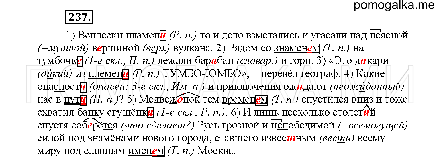упражнение №237 русский язык 6 класс Рыбченкова