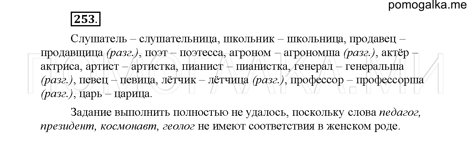 упражнение №253 русский язык 6 класс Рыбченкова