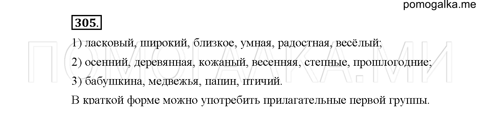 упражнение №305 русский язык 6 класс Рыбченкова
