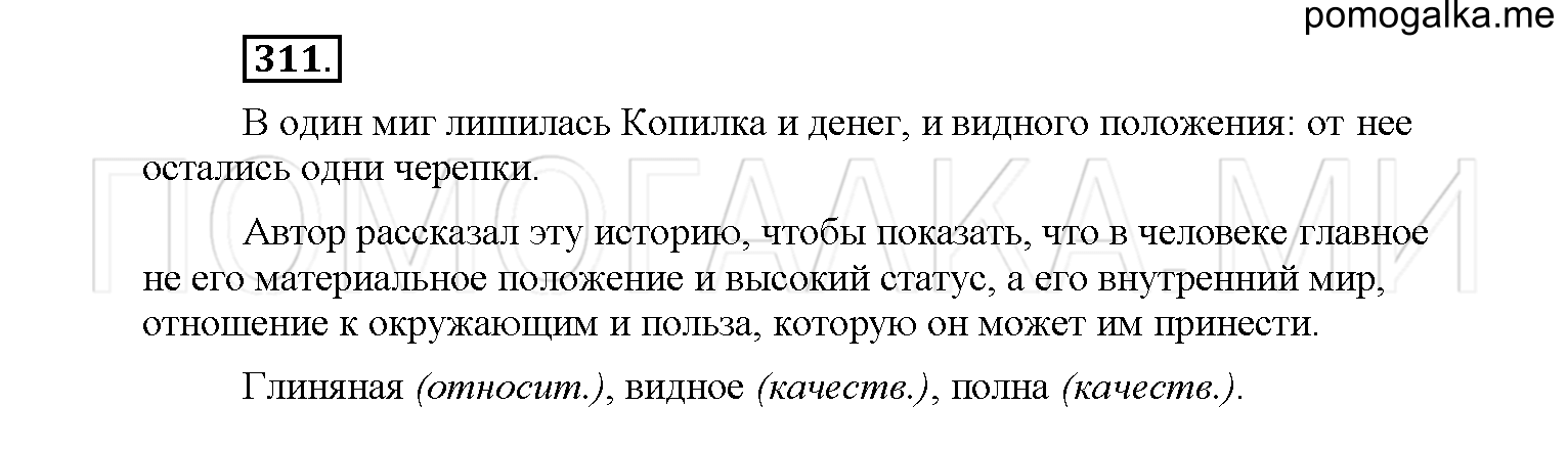 упражнение №311 русский язык 6 класс Рыбченкова