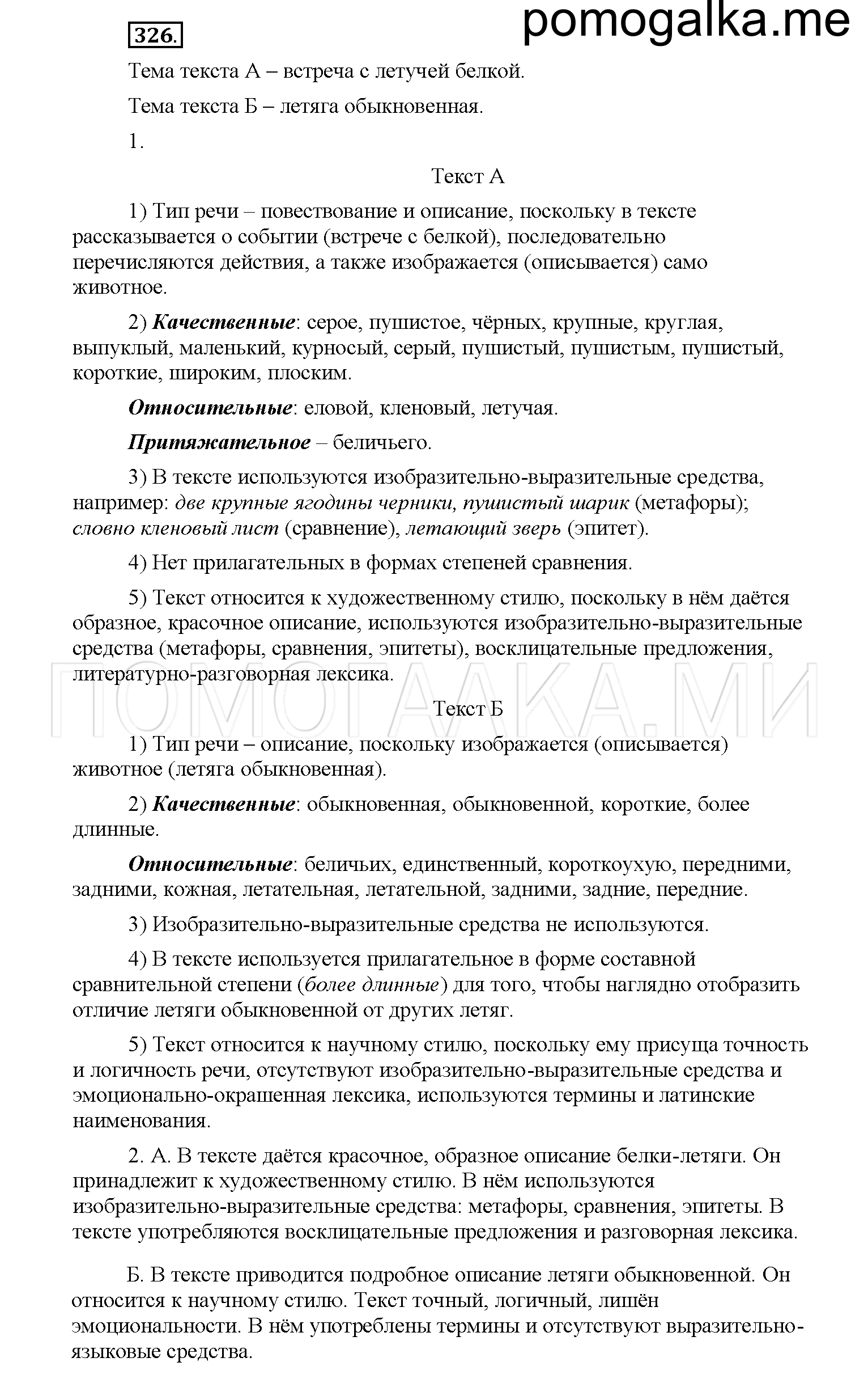 упражнение №326 русский язык 6 класс Рыбченкова