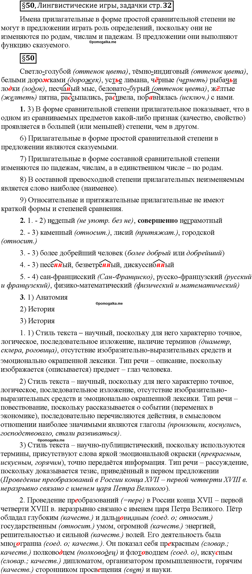 Страница 32, Дополнителые вопросы 6 класс Рыбченкова