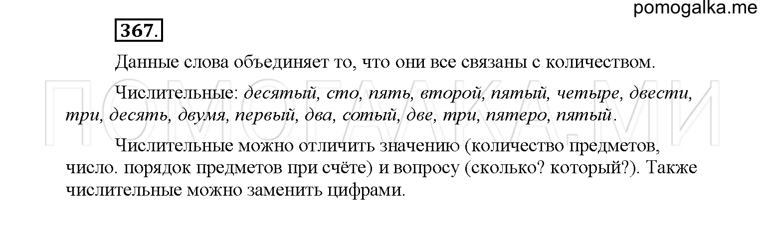 упражнение №367 русский язык 6 класс Рыбченкова