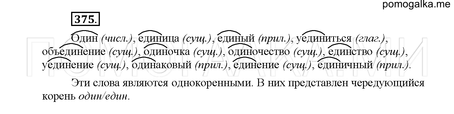 упражнение №375 русский язык 6 класс Рыбченкова