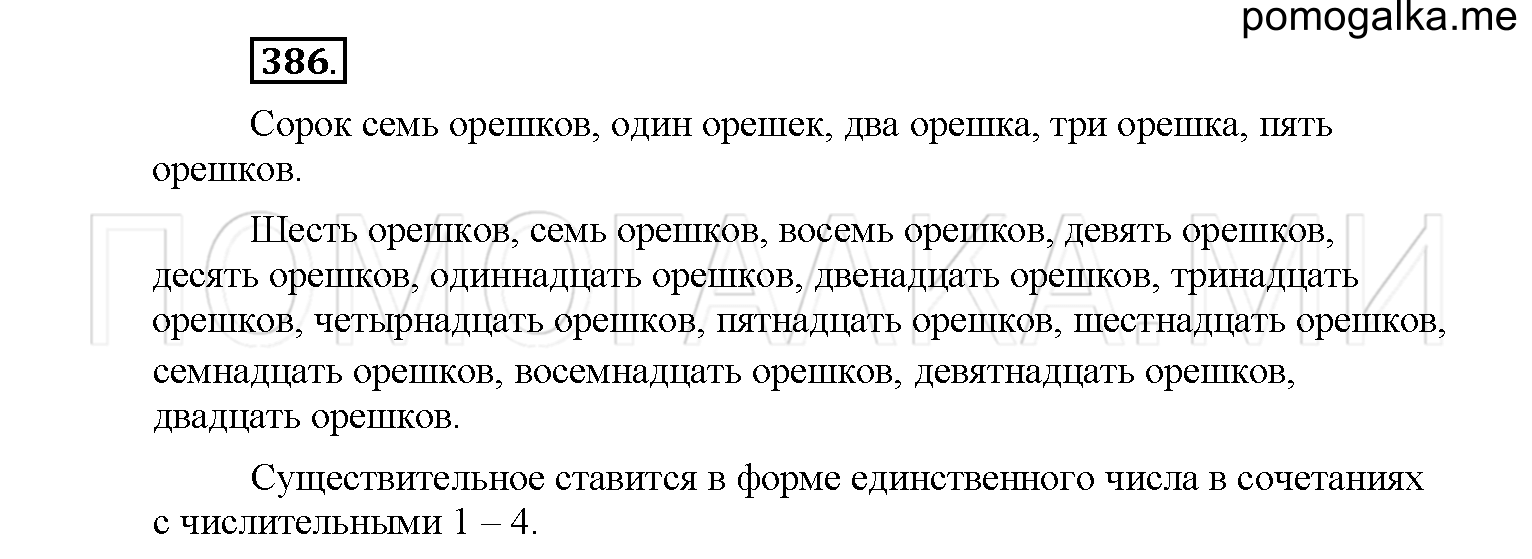 упражнение №386 русский язык 6 класс Рыбченкова