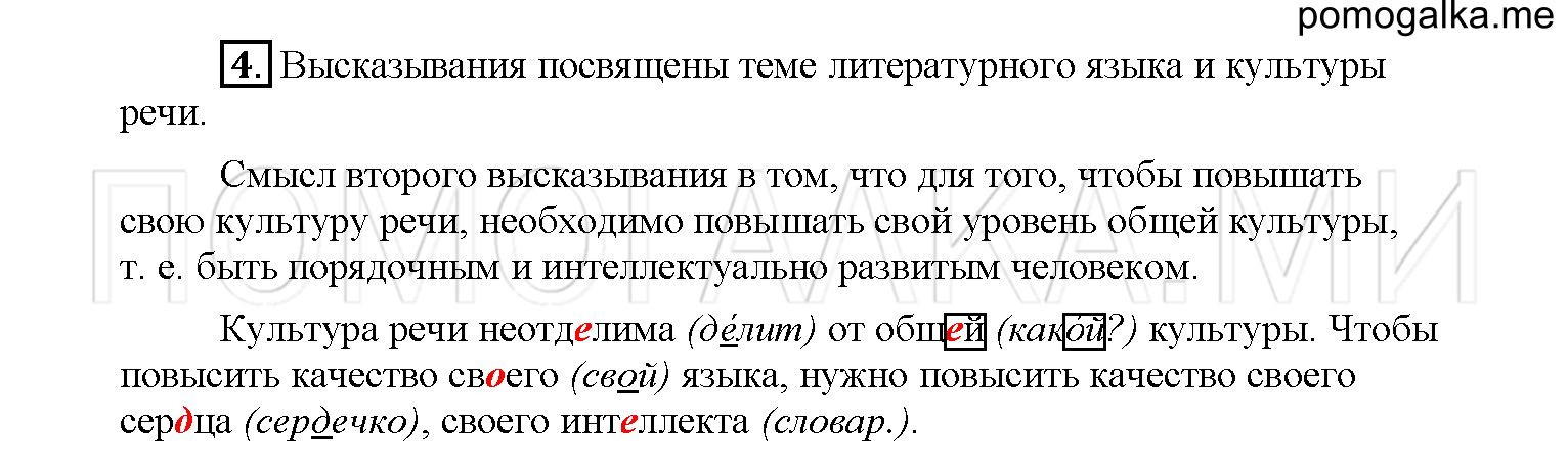 упражнение №4 русский язык 6 класс Рыбченкова