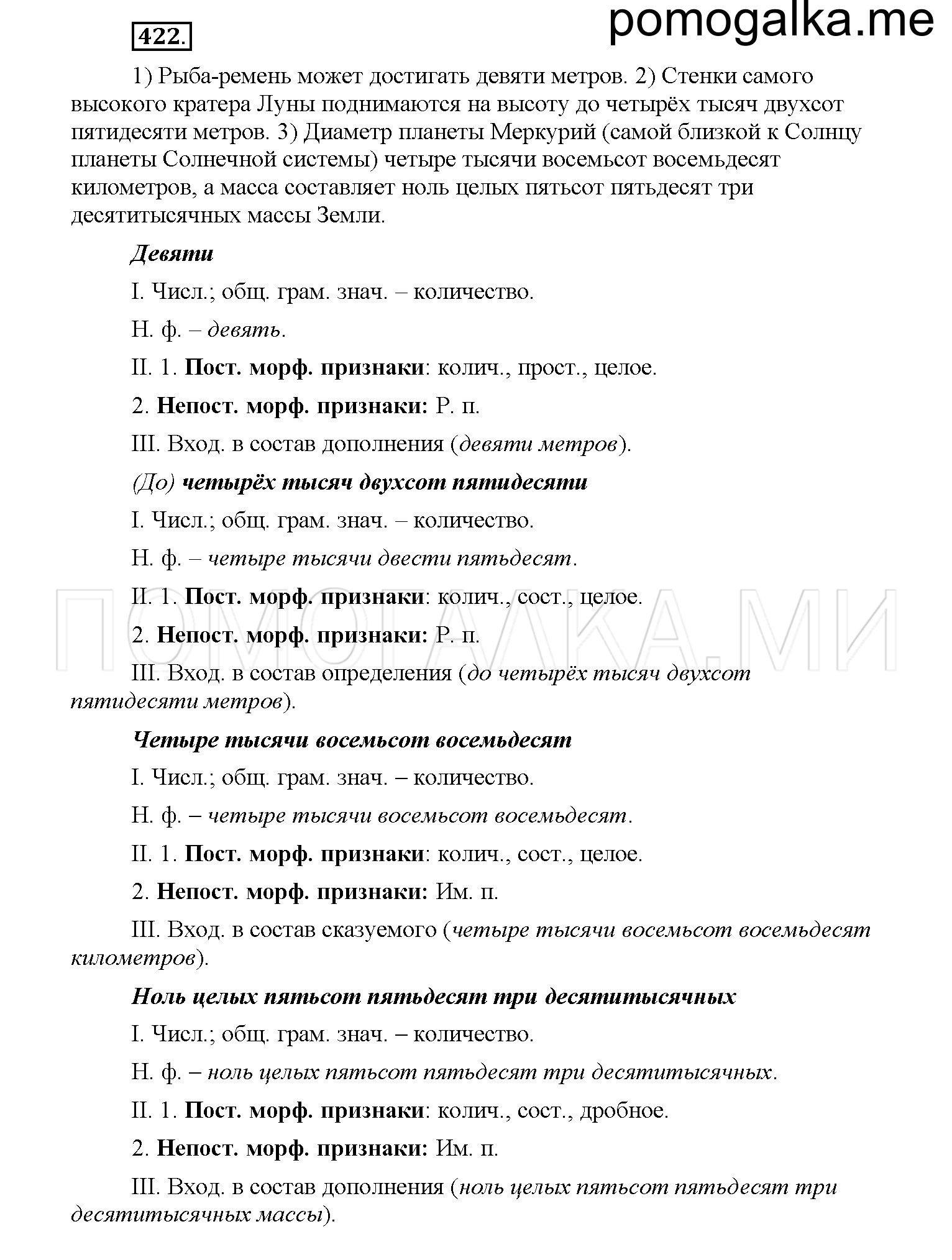 упражнение №422 русский язык 6 класс Рыбченкова