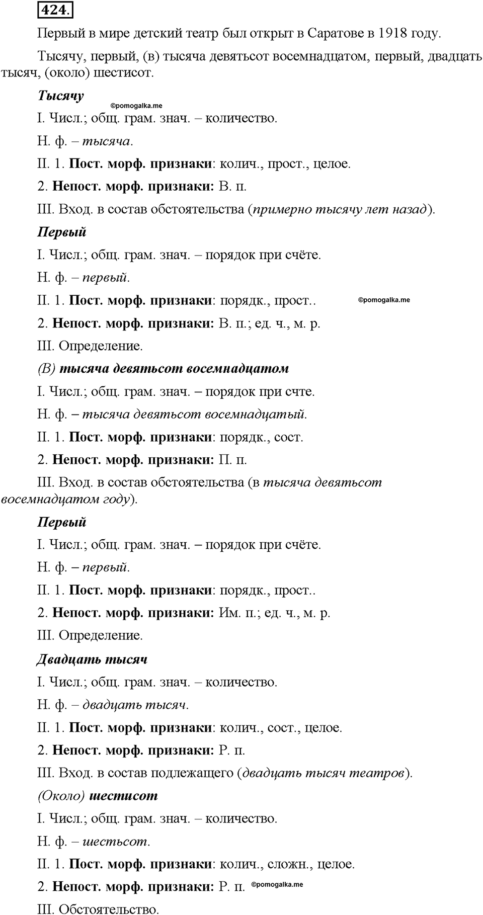 упражнение №424 русский язык 6 класс Рыбченкова