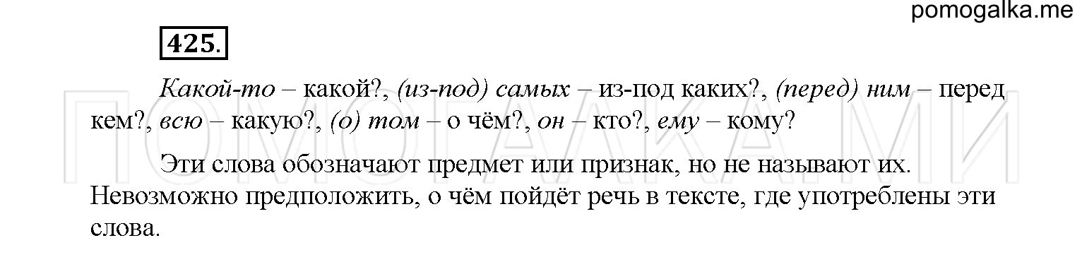 упражнение №425 русский язык 6 класс Рыбченкова