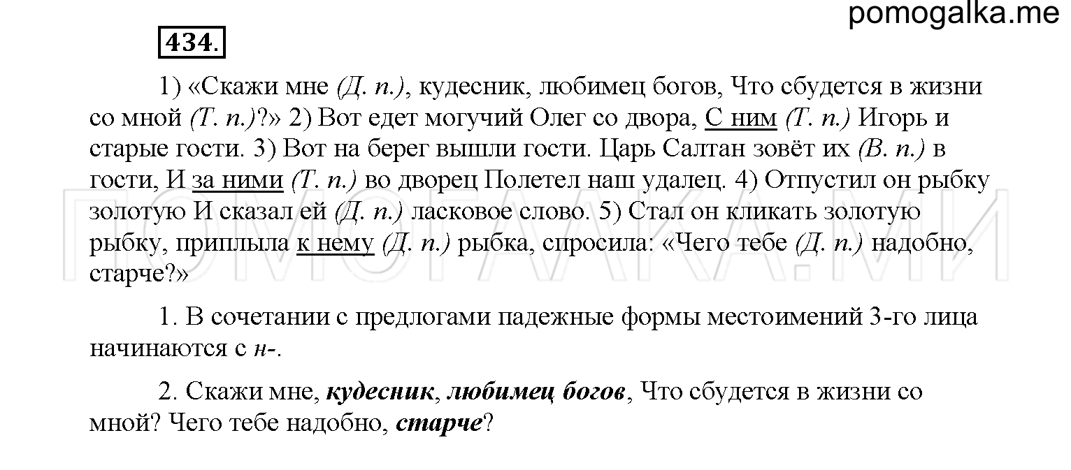 упражнение №434 русский язык 6 класс Рыбченкова