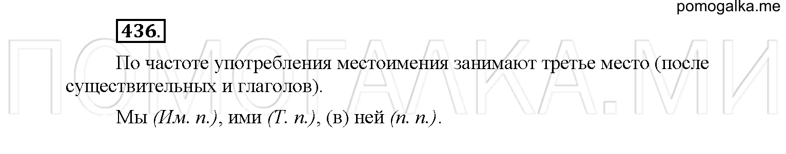 упражнение №436 русский язык 6 класс Рыбченкова