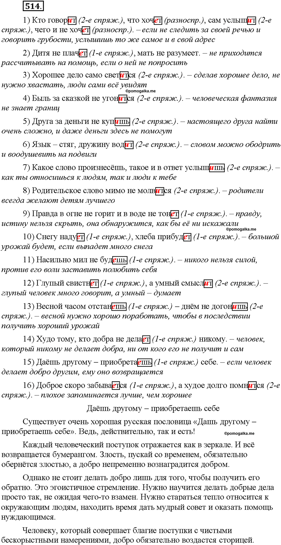 упражнение №514 русский язык 6 класс Рыбченкова