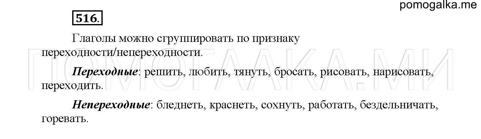 упражнение №516 русский язык 6 класс Рыбченкова