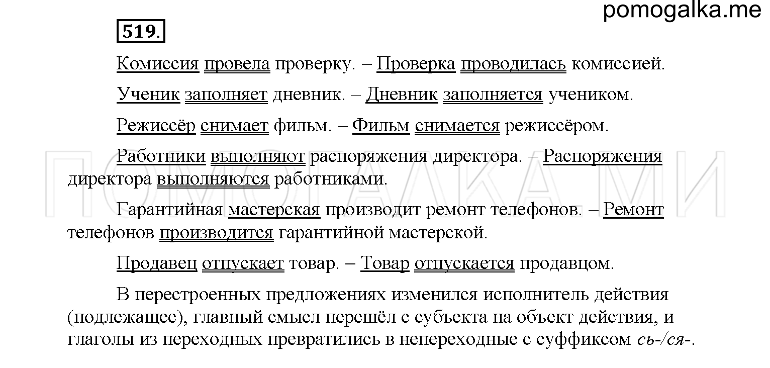 упражнение №519 русский язык 6 класс Рыбченкова