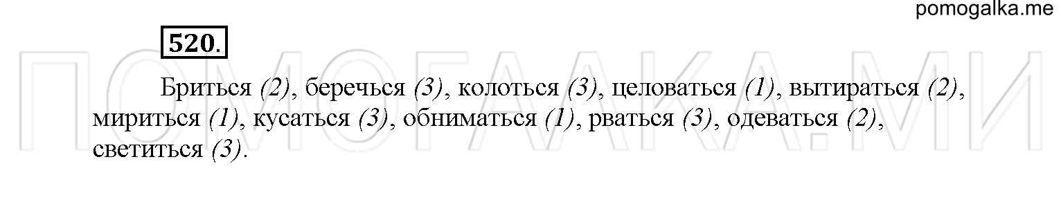 упражнение №520 русский язык 6 класс Рыбченкова