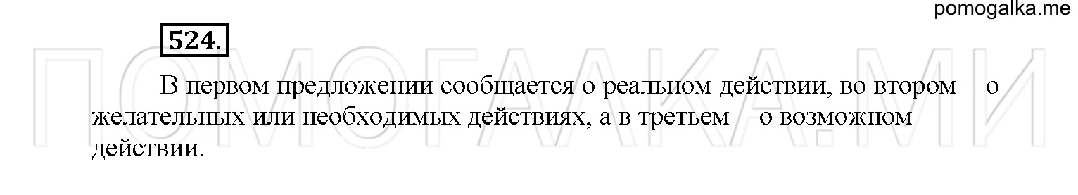 упражнение №524 русский язык 6 класс Рыбченкова