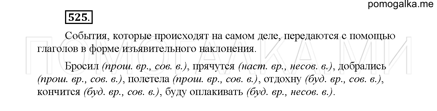 упражнение №525 русский язык 6 класс Рыбченкова