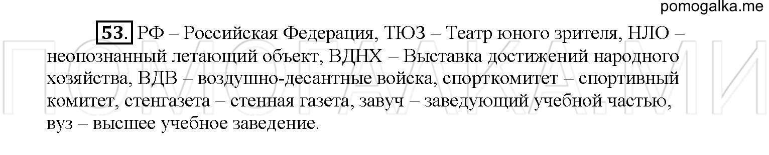 упражнение №53 русский язык 6 класс Рыбченкова