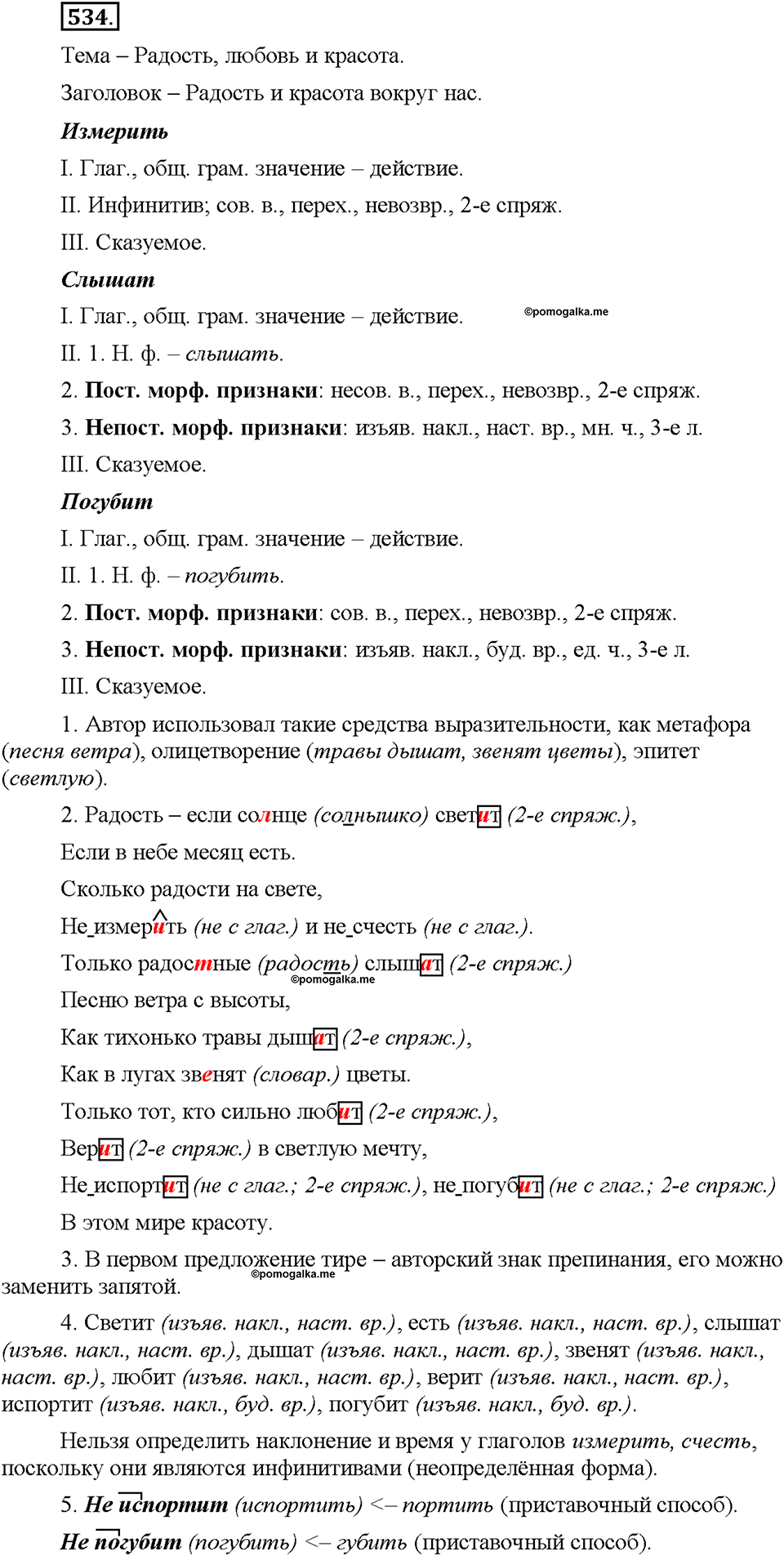 упражнение №534 русский язык 6 класс Рыбченкова