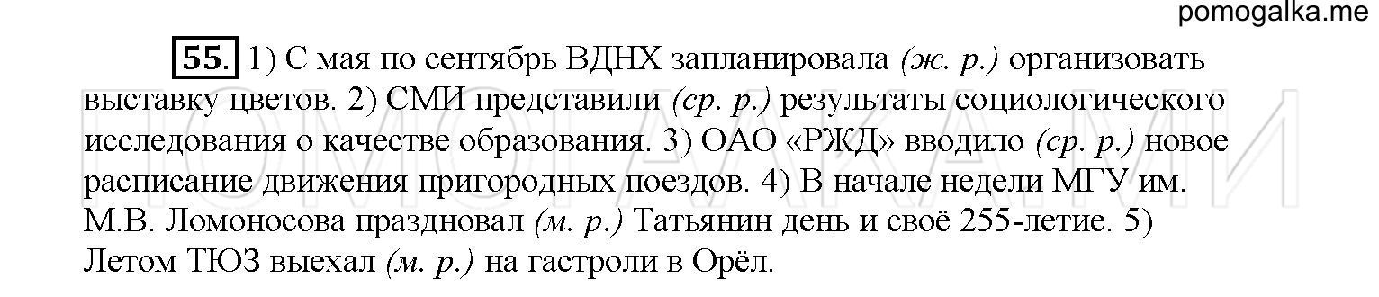 упражнение №55 русский язык 6 класс Рыбченкова
