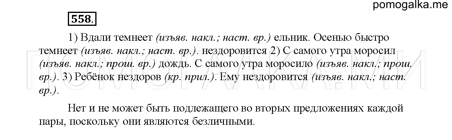 упражнение №558 русский язык 6 класс Рыбченкова