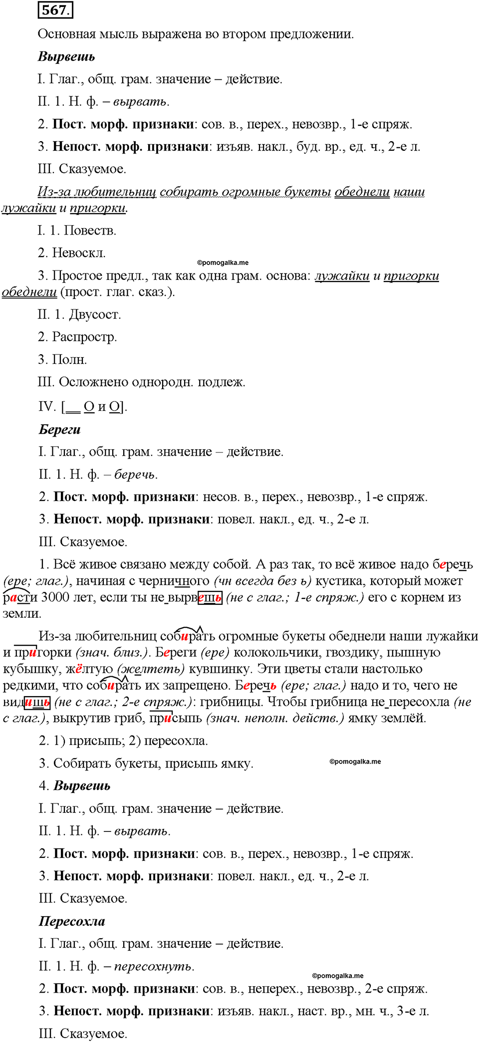 упражнение №567 русский язык 6 класс Рыбченкова