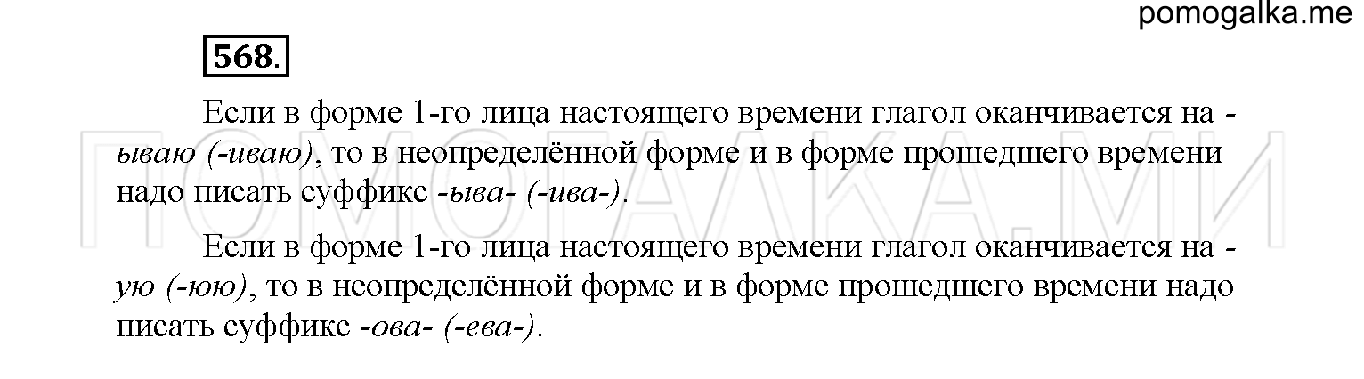 упражнение №568 русский язык 6 класс Рыбченкова