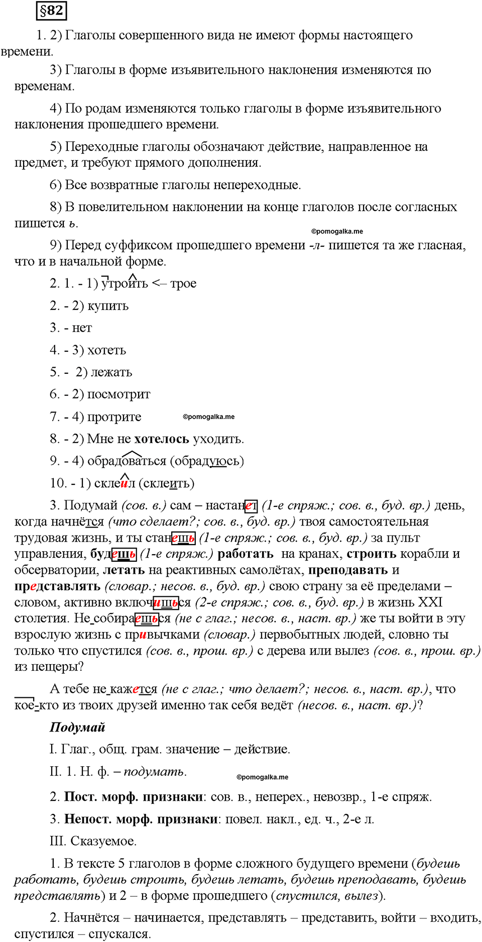 Страница 136, Дополнителые вопросы 6 класс Рыбченкова