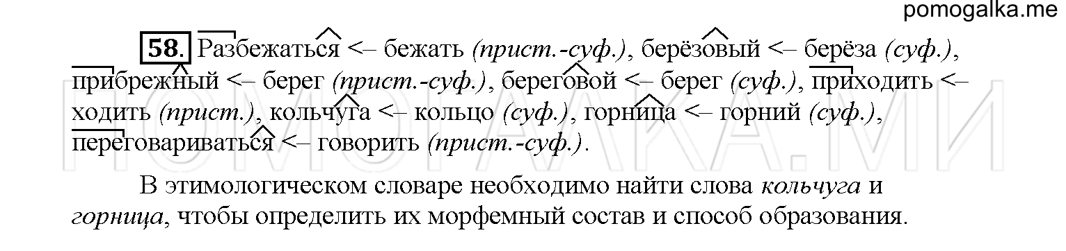 упражнение №58 русский язык 6 класс Рыбченкова