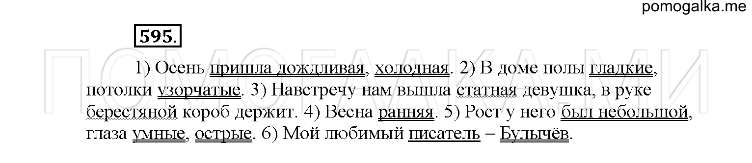 упражнение №595 русский язык 6 класс Рыбченкова
