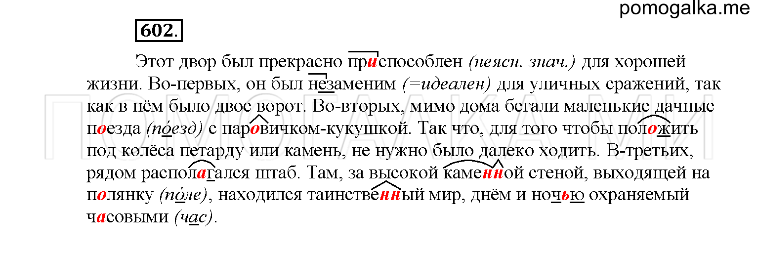 Русский язык 6 класс рыбченкова 684