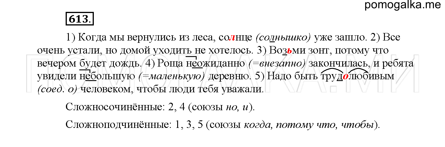 упражнение №613 русский язык 6 класс Рыбченкова