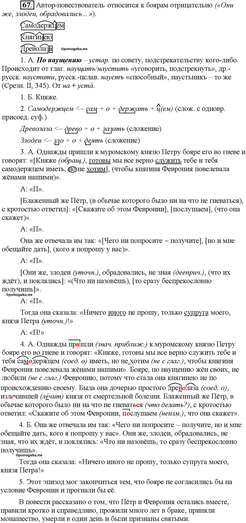 упражнение №67 русский язык 6 класс Рыбченкова