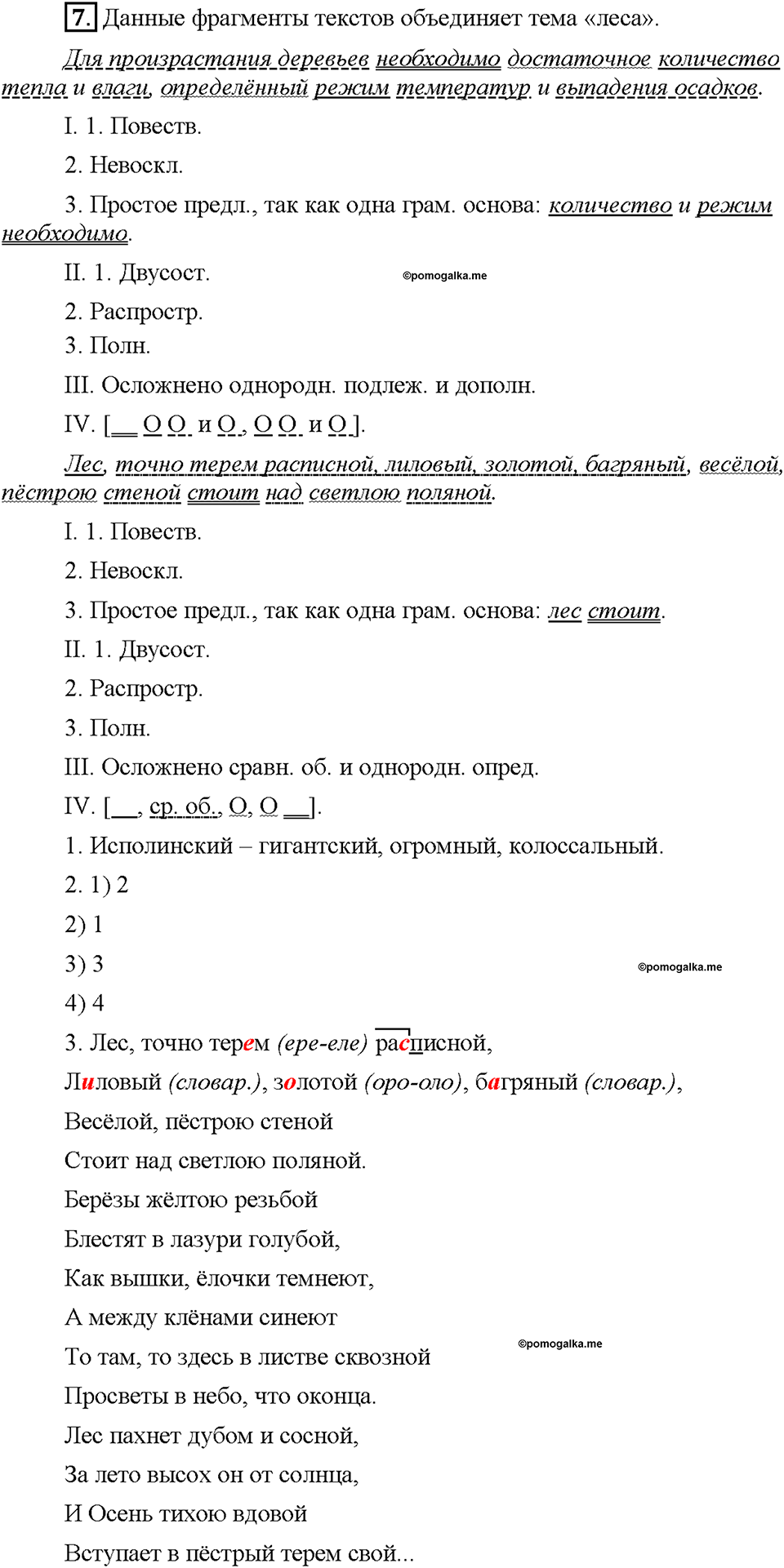 упражнение №7 русский язык 6 класс Рыбченкова