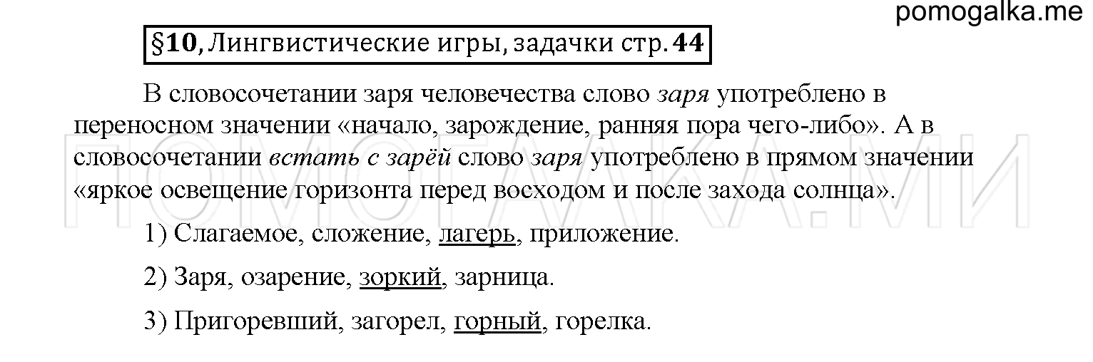 Страница 44, Дополнителые вопросы 6 класс Рыбченкова