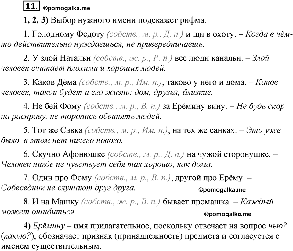 Глава 1. Упражнение №11 русский язык 6 класс Шмелёв