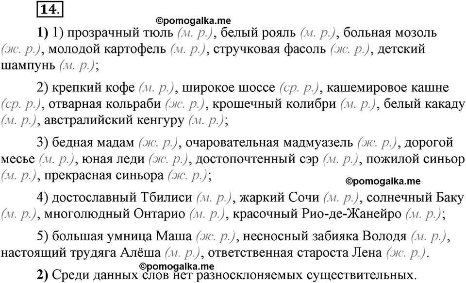 Глава 1. Упражнение №14 русский язык 6 класс Шмелёв