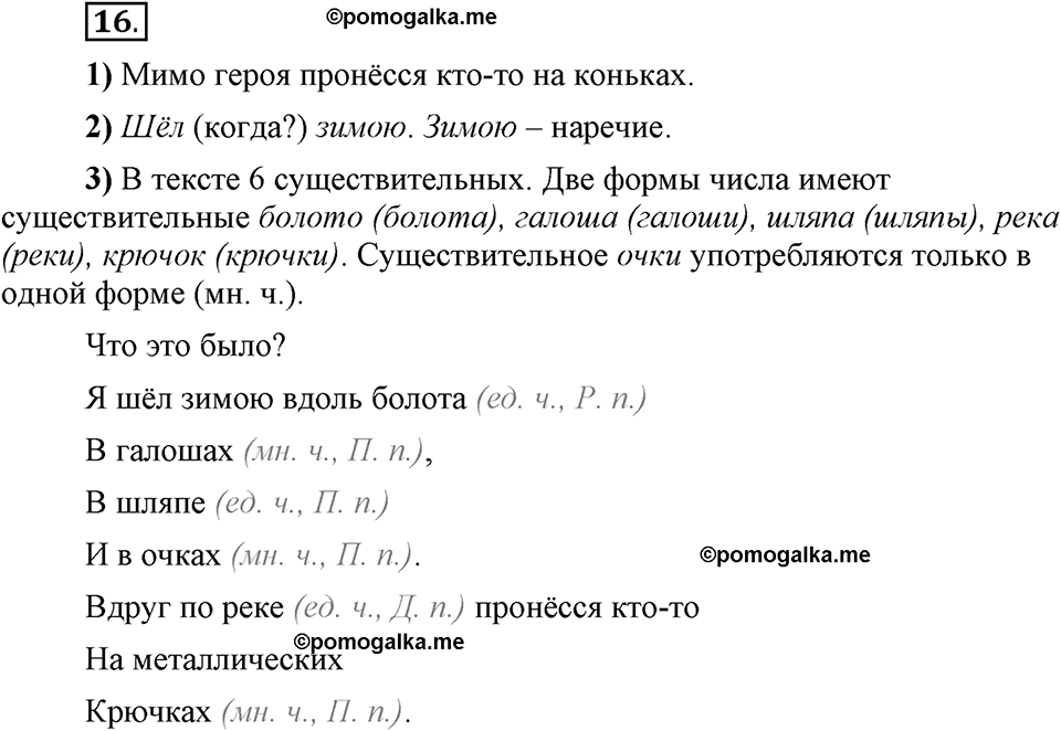 Глава 1. Упражнение №16 русский язык 6 класс Шмелёв