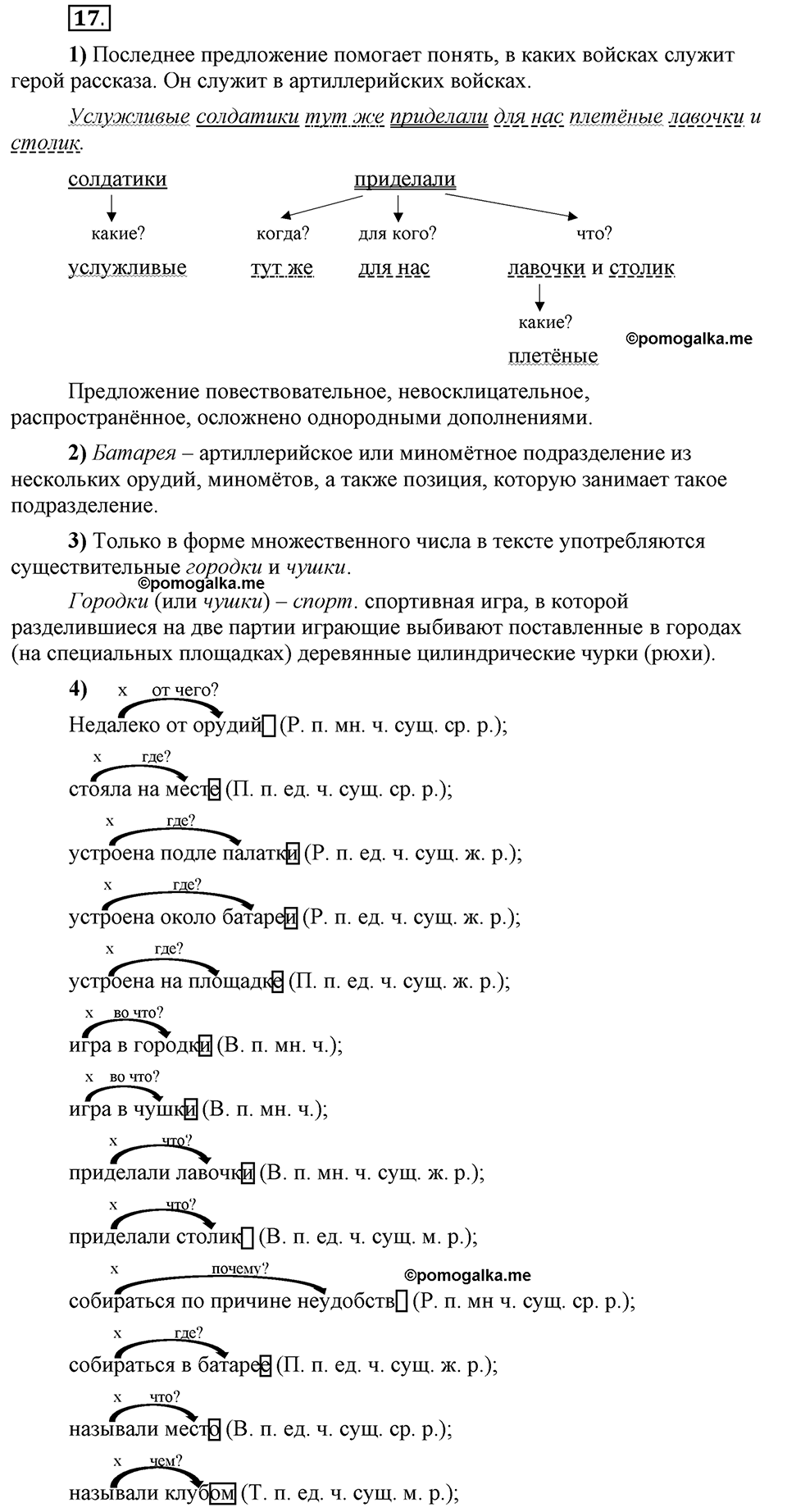 Глава 1. Упражнение №17 русский язык 6 класс Шмелёв