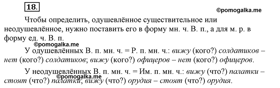 Глава 1. Упражнение №18 русский язык 6 класс Шмелёв
