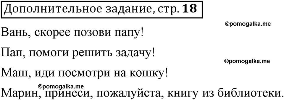 страница 18. Дополнительное задание русский язык 6 класс Шмелёв учебник 2021 год