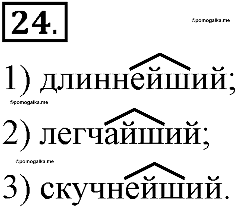 Глава 1. Упражнение №24 русский язык 6 класс Шмелёв