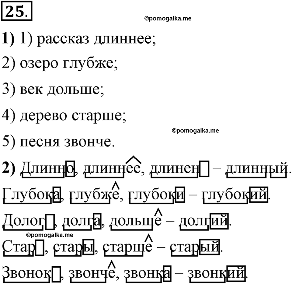 Глава 1. Упражнение №25 русский язык 6 класс Шмелёв